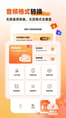 硬柿子音视频转换器 1.0.0.0 安卓版 1