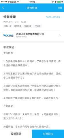 中原人才网 1.2 安卓版 1