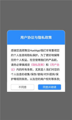 豫见huel V7.2.47 安卓版 2