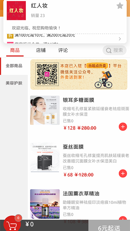 乐哈外卖 v1.0.34 安卓版 3