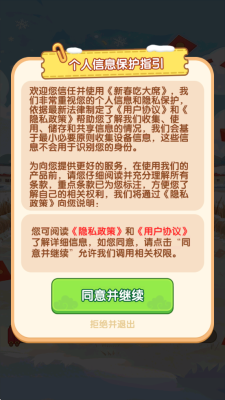 新春吃大席 1.0.0.0 安卓版 1