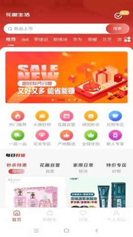 花趣生活 1.1.6 安卓版 2
