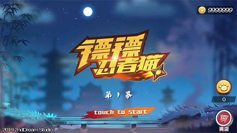 镖镖忍者猫 1.0 安卓版 3