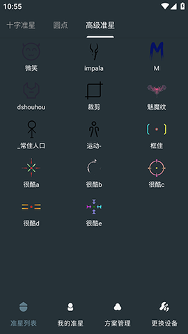 多功能准星助手 1.01 安卓版 2