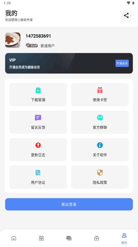 小美软件库 1.0 安卓版 2