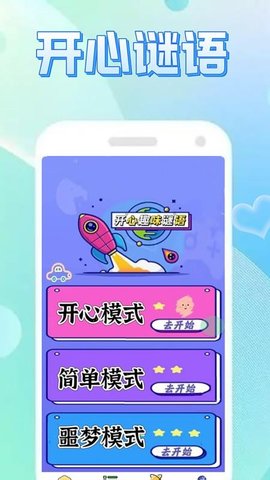 娱迷开心玩 0.0.3 安卓版 3