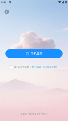 网约向导 2.1.1 安卓版 1