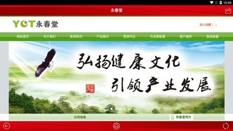 永春堂 1.0.0 安卓版 2