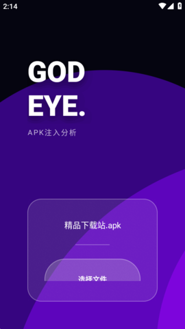 Godeye 10.2 安卓版 3