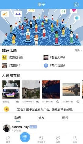 园洲生活 6.1.6 安卓版 2