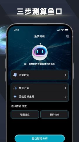 鱼口大师 1.1.0 安卓版 3