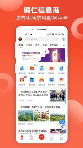 铜仁信息港 1.0.1 安卓版 3