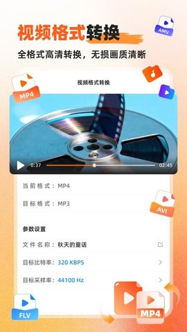 硬柿子音视频转换器 1.0.0.0 安卓版 2