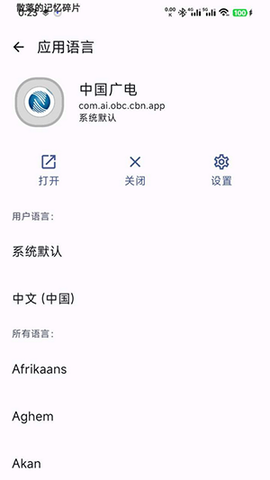 语言选择器 1.04 安卓版 1