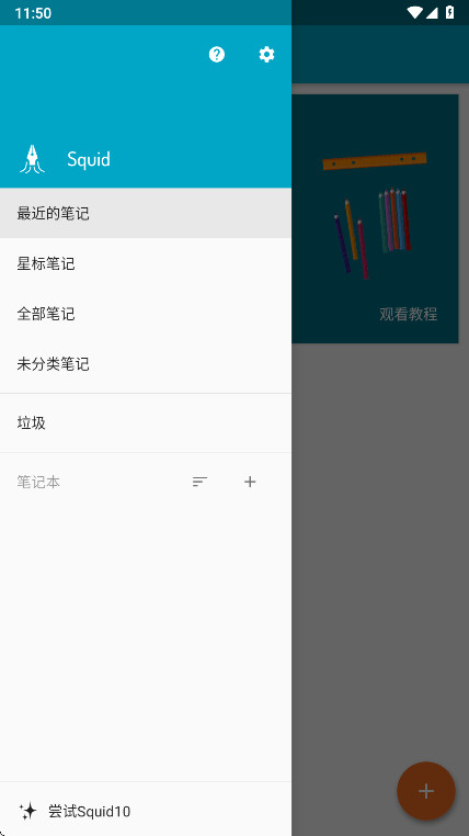 Squid高级版破解版 4.5.2-GP 安卓版 0