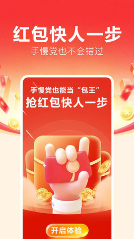 抢红包捕手 1.0.0.5-V 安卓版 2