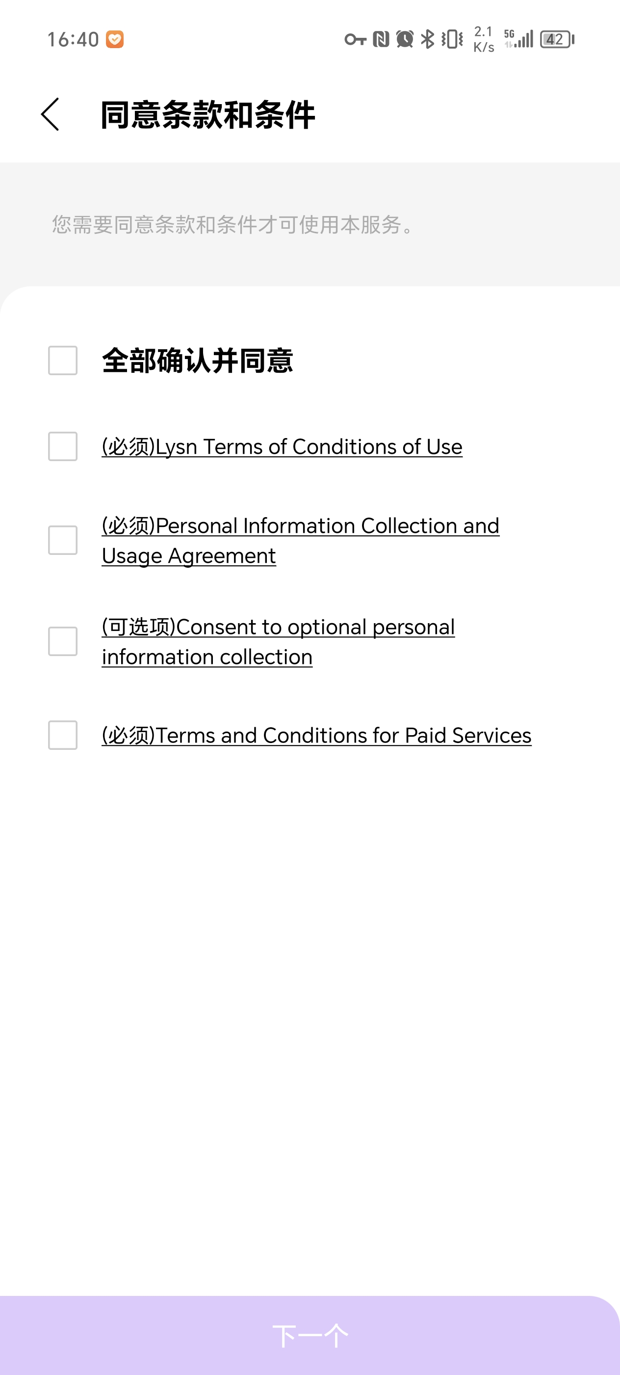 Lysn 1.6.9 安卓版 1