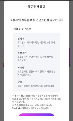 trotpick 1.10.0 安卓版 2
