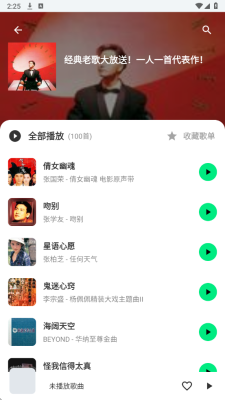 拾音音乐免费版 1.0.0 安卓版 3