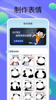 StickerX 1.2 安卓版 1