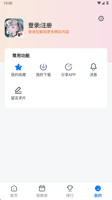 三号动漫无广告版 1.4.0 安卓版 4