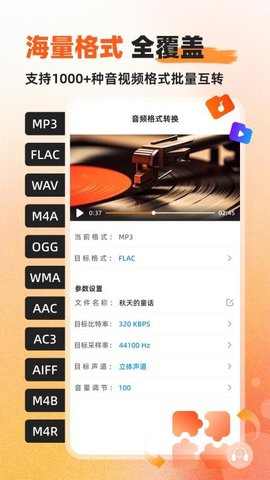 硬柿子音视频转换器 1.0.0.0 安卓版 3