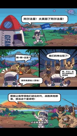 原始人部落冲突 1.2 安卓版 1