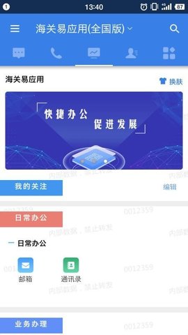 海关易服务 v1.0.14 安卓版 3
