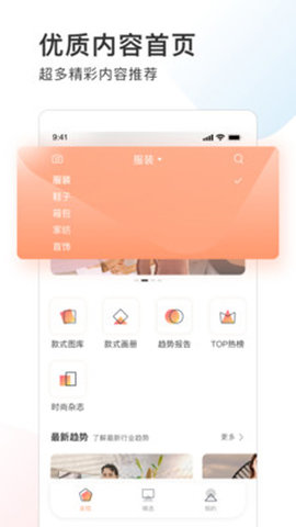 pop趋势网 2.0.2 安卓版 2
