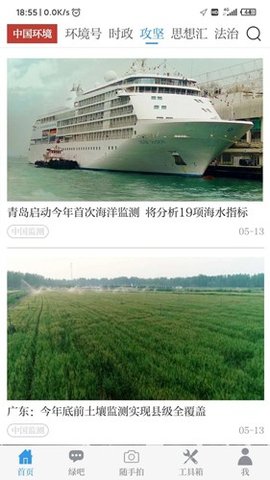中国环境报 3.1.02 安卓版 1