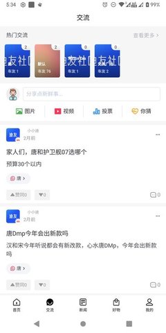 迪友社区 1.2 安卓版 2