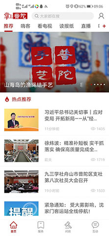 掌上普陀 2.0.5 安卓版 2