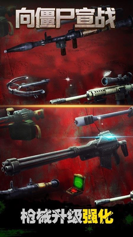 向僵尸宣战 1.5 安卓版 2