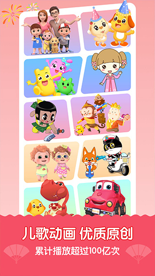亲宝儿歌拔萝卜版 v4.8.13 安卓版 3