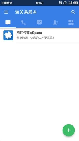 海关易服务 v1.0.14 安卓版 2