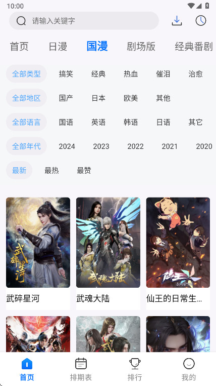 三号动漫无广告版 1.4.0 安卓版 1