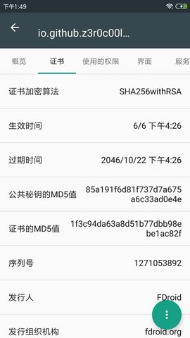 应用信息查看器 4.1.2 安卓版 3