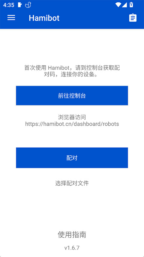 Hamibot脚本 1.6.7 安卓版 3