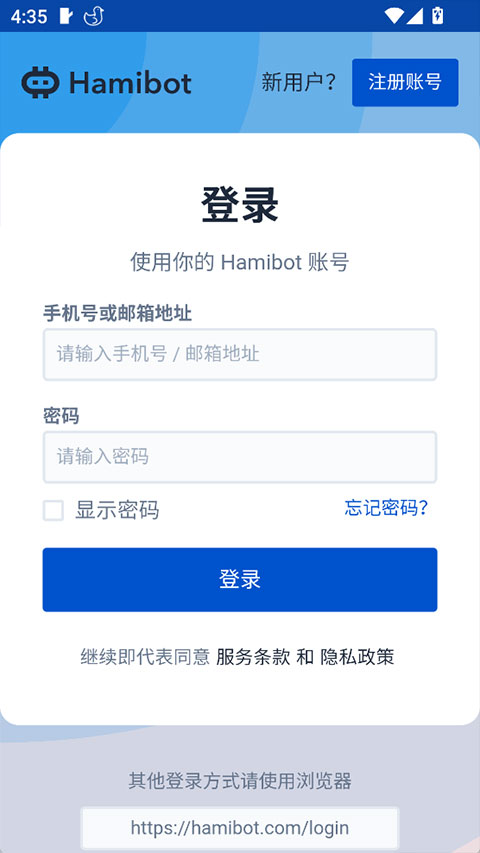 Hamibot脚本 1.6.7 安卓版 0
