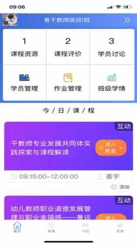吉林教师学员端 2.4.0 安卓版 2