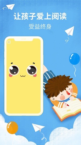 慧读伴侣 3.1.0 最新版 2