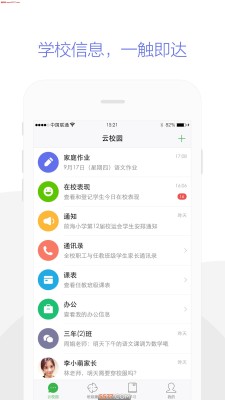 数字云校园 4.1.1.49 安卓版 1