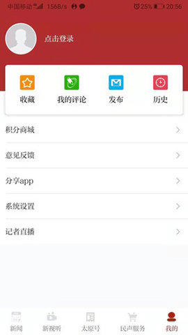 锦绣太原城 7.2.2 安卓版 1