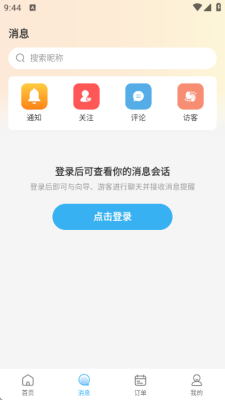 网约向导 2.1.1 安卓版 3