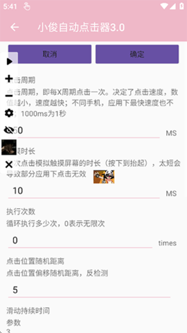小俊自动点击器 2.0.12.30 安卓版 1