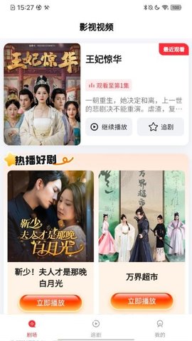 好剧旪刻 1.0.0 安卓版 1