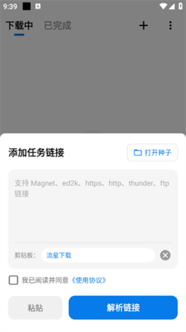 流星 1.0.3 安卓版 1