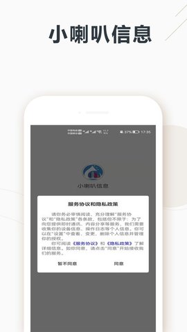 小喇叭信息 4.0.8 安卓版 1