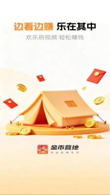 金币营地短剧 1.0.101 安卓版 1