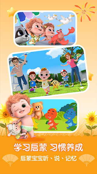 亲宝儿歌拔萝卜版 v4.8.13 安卓版 1